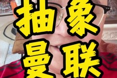 英超曼联弃将安东尼闪耀，全场最佳助球队逆转取胜